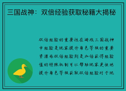三国战神：双倍经验获取秘籍大揭秘