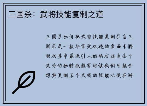 三国杀：武将技能复制之道