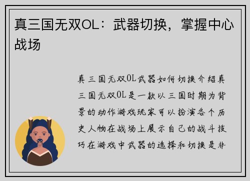 真三国无双OL：武器切换，掌握中心战场