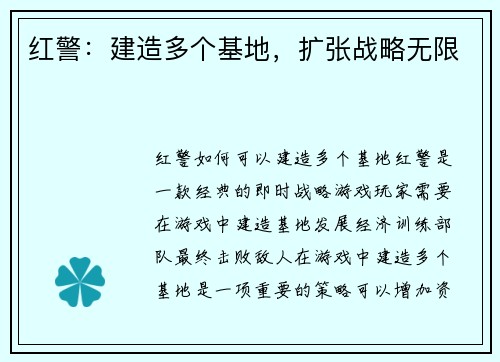 红警：建造多个基地，扩张战略无限