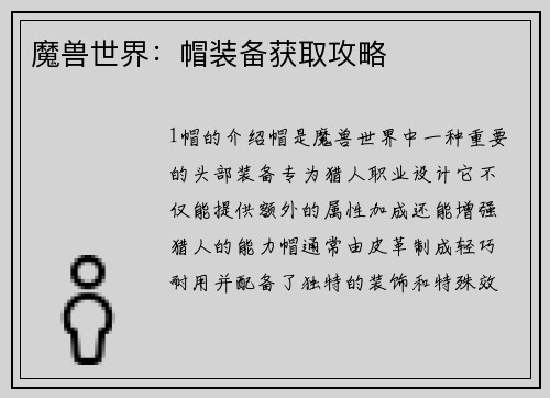 魔兽世界：帽装备获取攻略