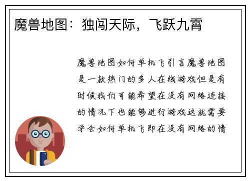 魔兽地图：独闯天际，飞跃九霄