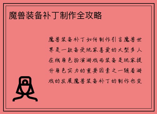 魔兽装备补丁制作全攻略