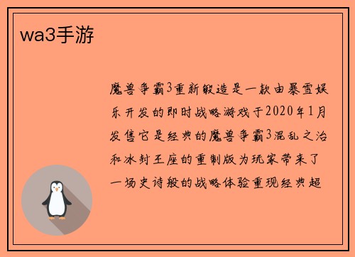 wa3手游