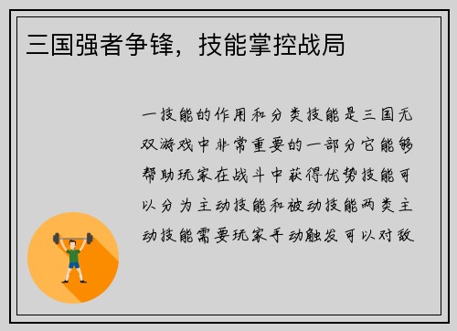 三国强者争锋，技能掌控战局