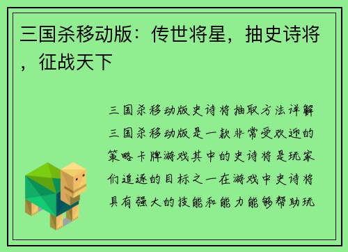 三国杀移动版：传世将星，抽史诗将，征战天下