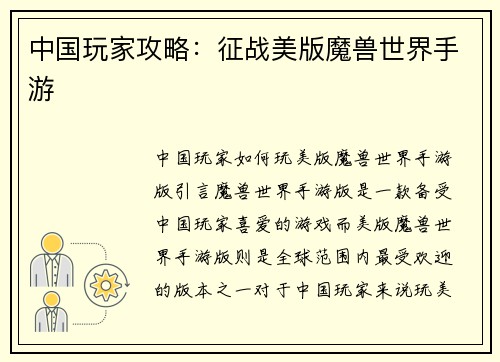 中国玩家攻略：征战美版魔兽世界手游