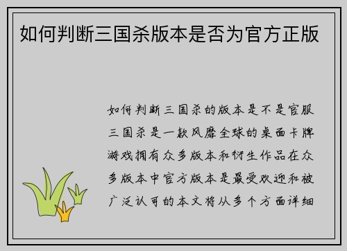 如何判断三国杀版本是否为官方正版