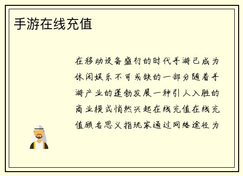 手游在线充值