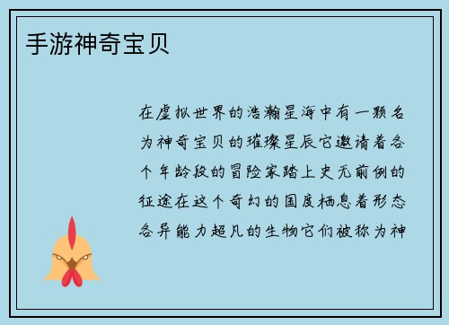 手游神奇宝贝