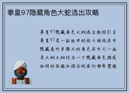 拳皇97隐藏角色大蛇选出攻略