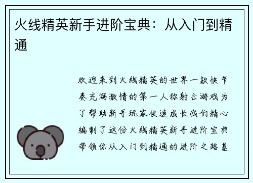 火线精英新手进阶宝典:从入门到精通