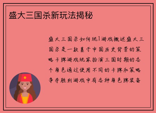 盛大三国杀新玩法揭秘