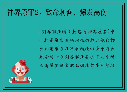 神界原罪2：致命刺客，爆发高伤