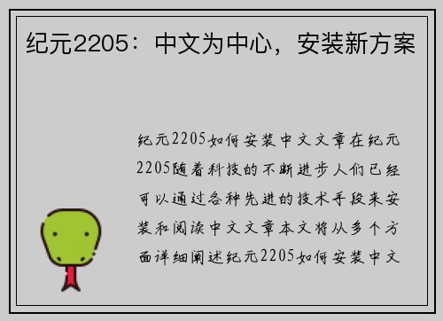 纪元2205：中文为中心，安装新方案