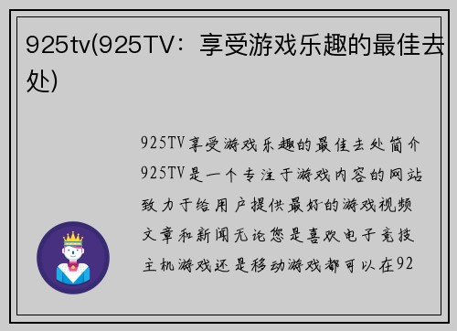 925tv(925TV：享受游戏乐趣的最佳去处)