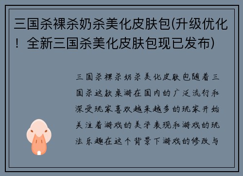 三国杀裸杀奶杀美化皮肤包(升级优化！全新三国杀美化皮肤包现已发布)