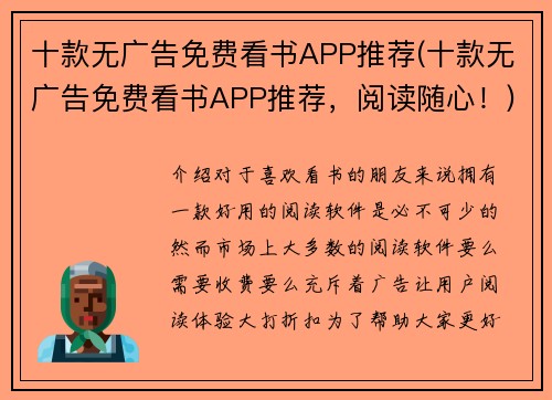 十款无广告免费看书APP推荐(十款无广告免费看书APP推荐，阅读随心！)