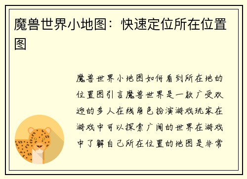 魔兽世界小地图：快速定位所在位置图